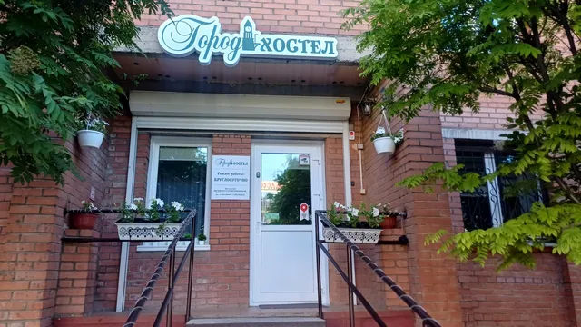 Город