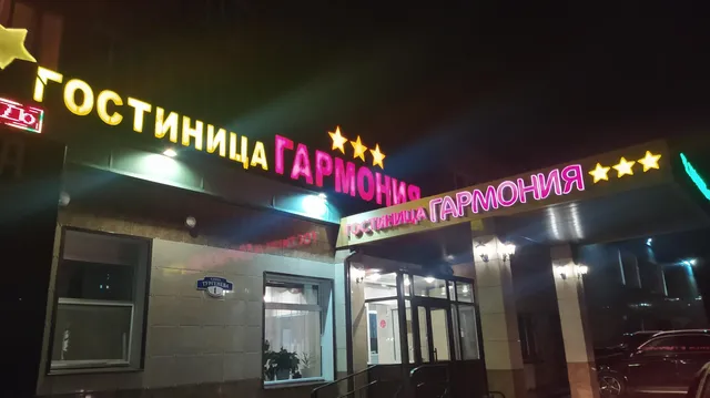 Гармония