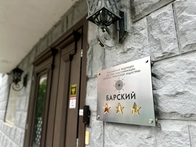 Барский