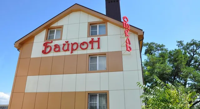 Байрон