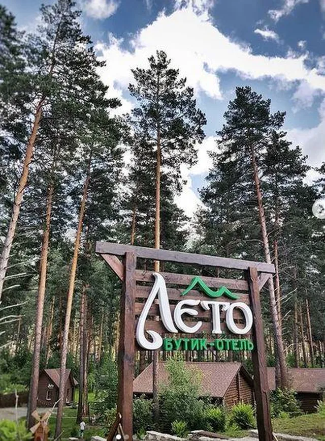 Лето