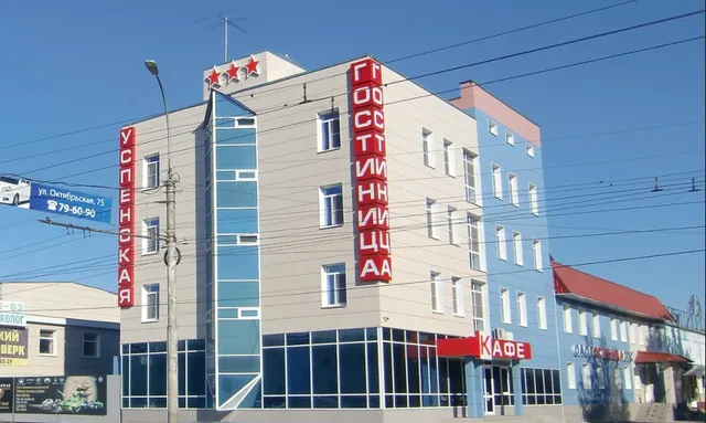Успенская