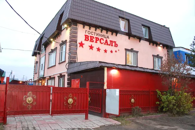 Версаль