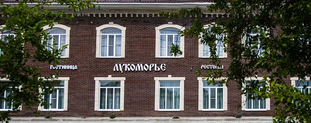 Лукоморье