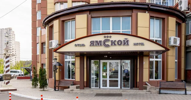 Ямской