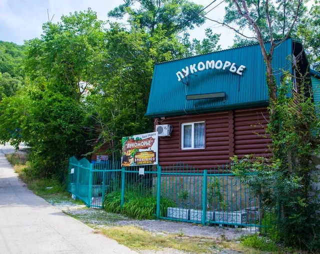 Лукоморье