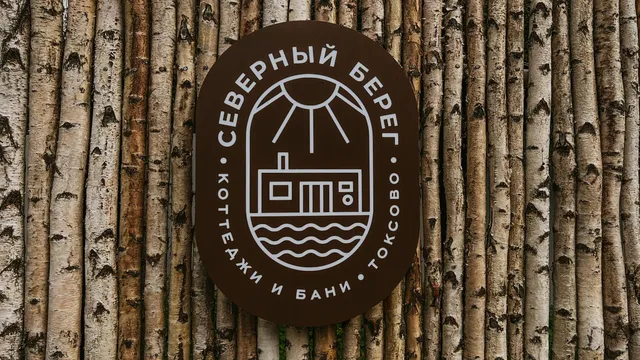 Северный Берег