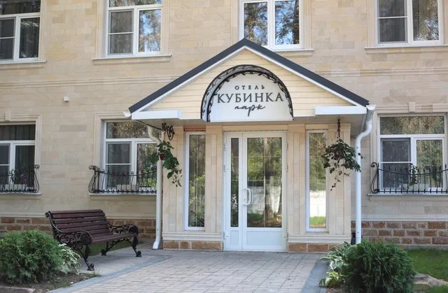 Кубинка Парк