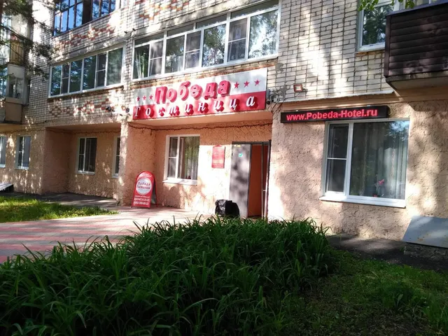 Победа
