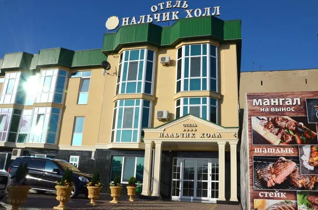 Нальчик Холл