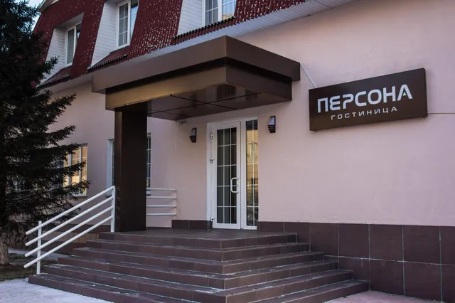 Персона