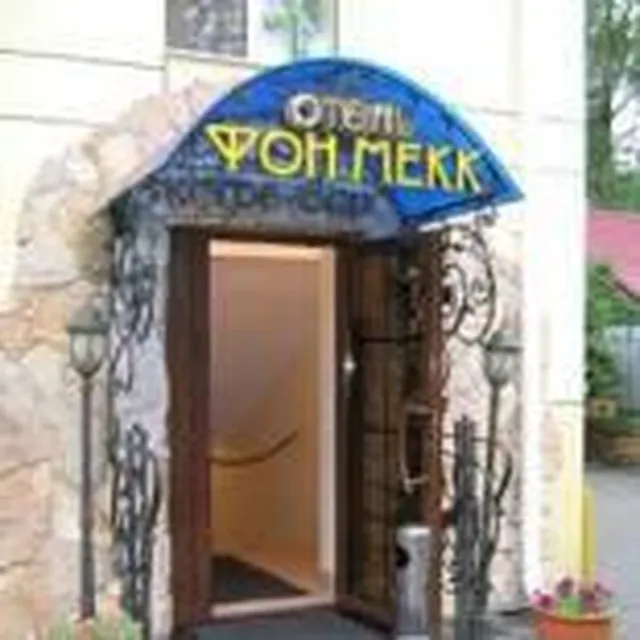 Фон Мекк