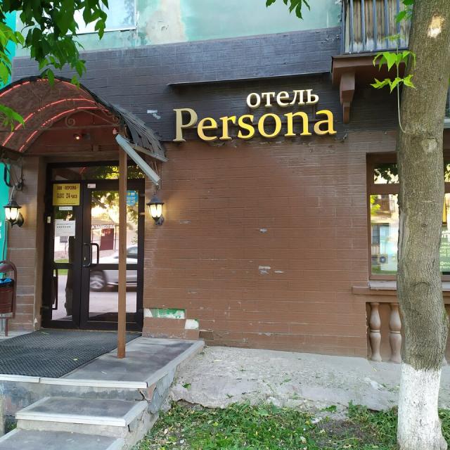 Persona (Персона)