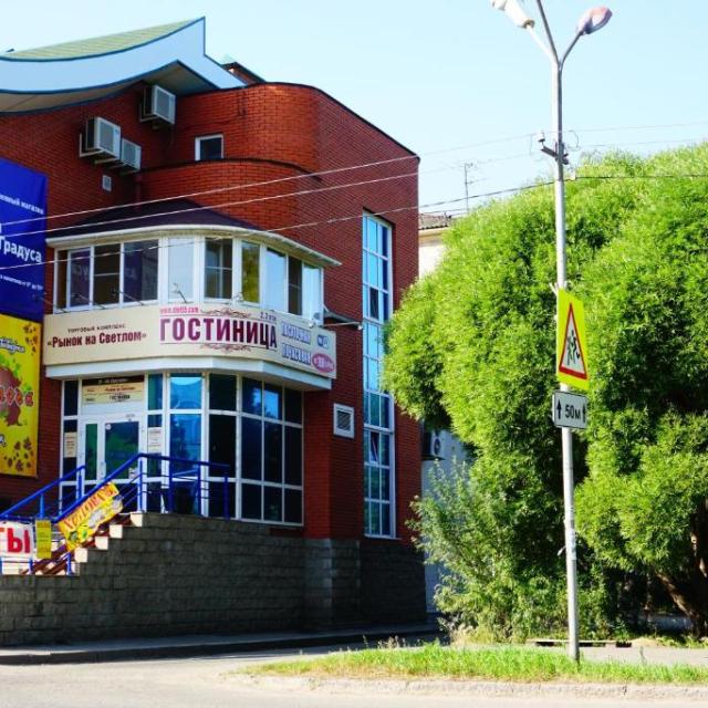 На Светлом