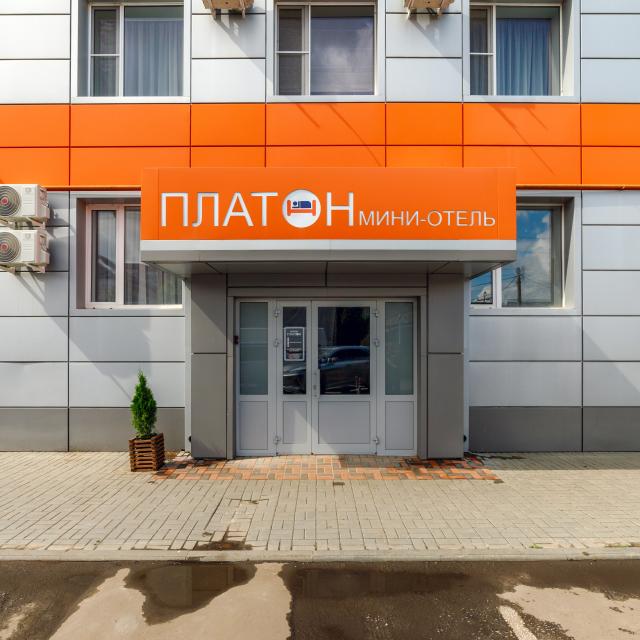 Платон
