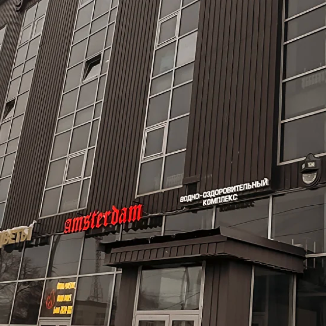 Amsterdam (Амстердам) на Тукая