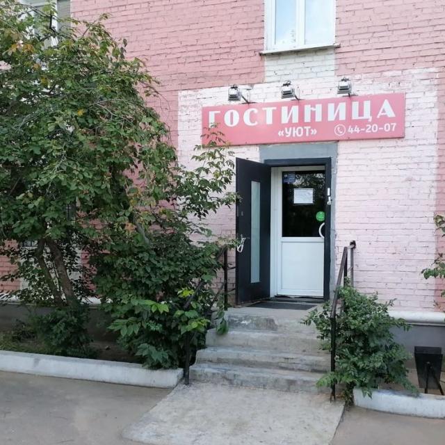 Уют