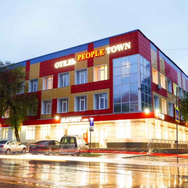People Town (Пипл таун)