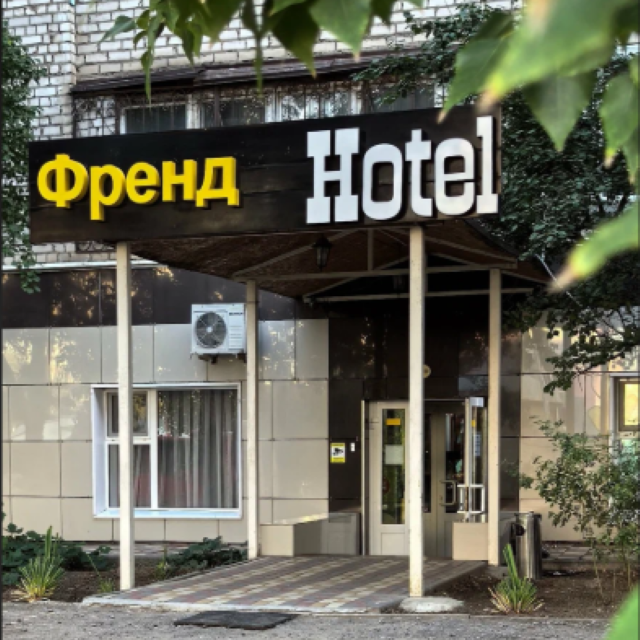 Фрэнд
