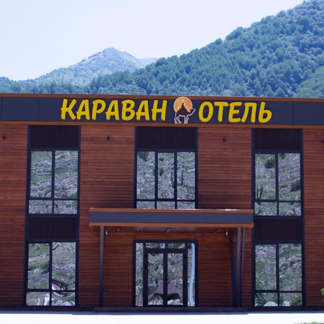 Караван