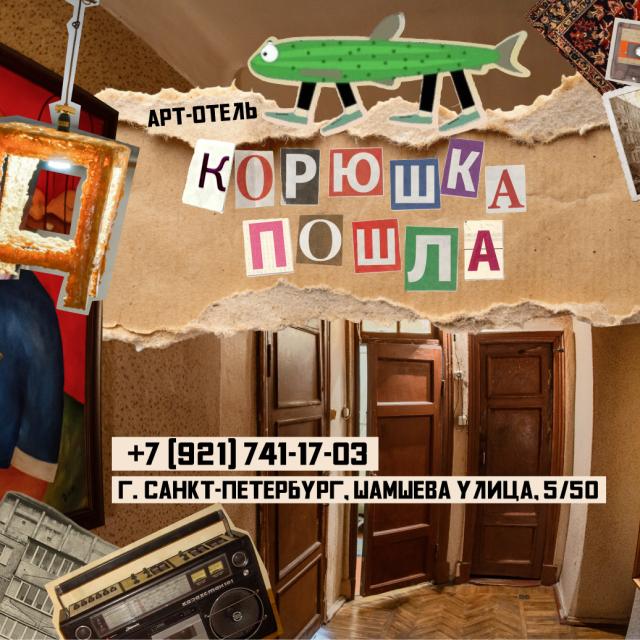 Корюшка пошла