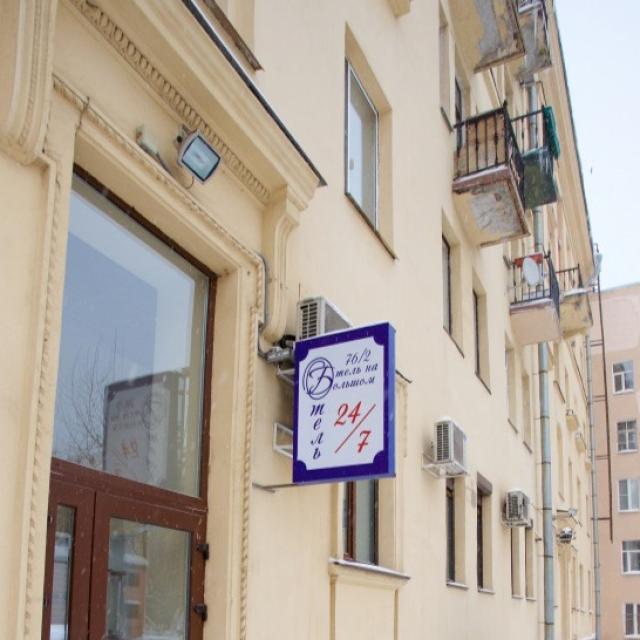 Апартаменты на Большом