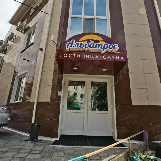 Альбатрос
