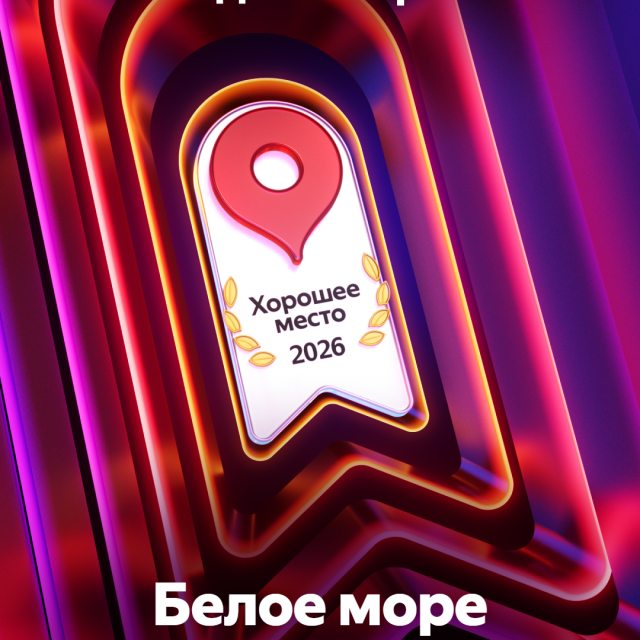 Белое Море