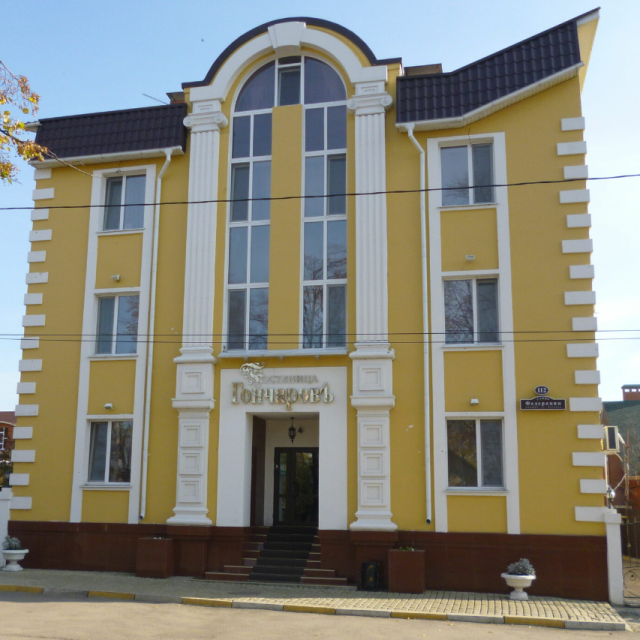 ГончаровЪ