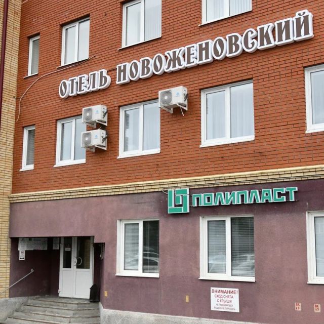 Новожёновский