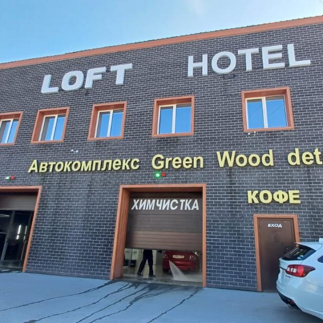 LOFT Hotel (ЛОФТ)