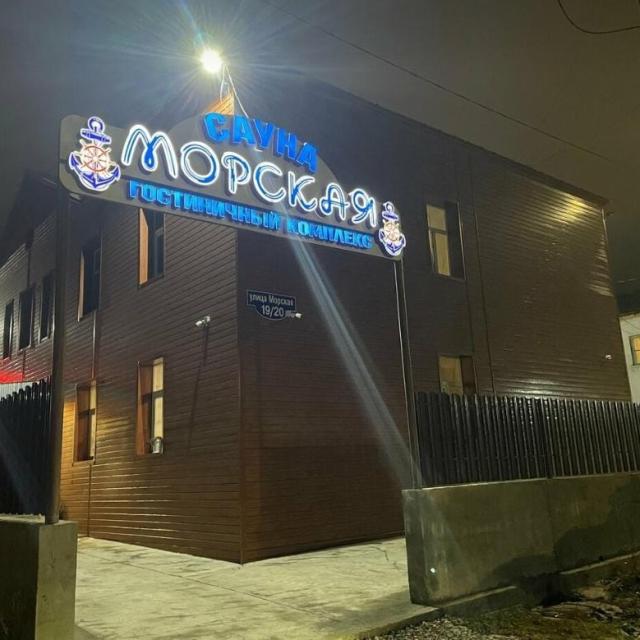 Морская