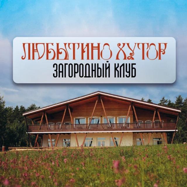 Любытино Хутор