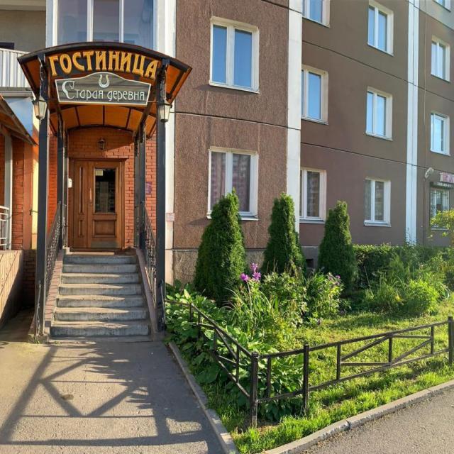 Старая Деревня