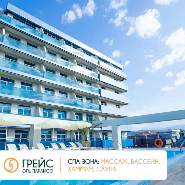 Grace El Paraiso (Грейс Эль Параисо)