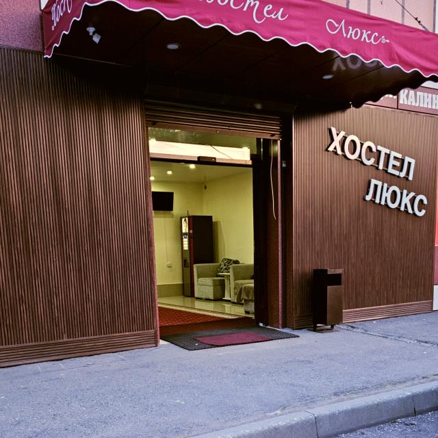 Люкс