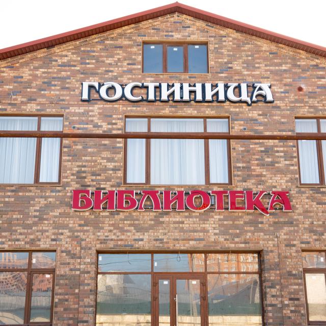 Библиотека