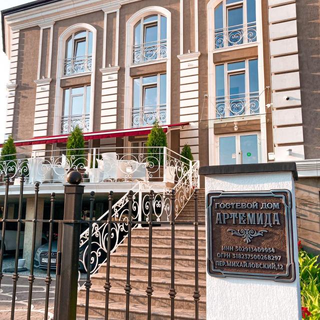Гостевой дом Артемида
