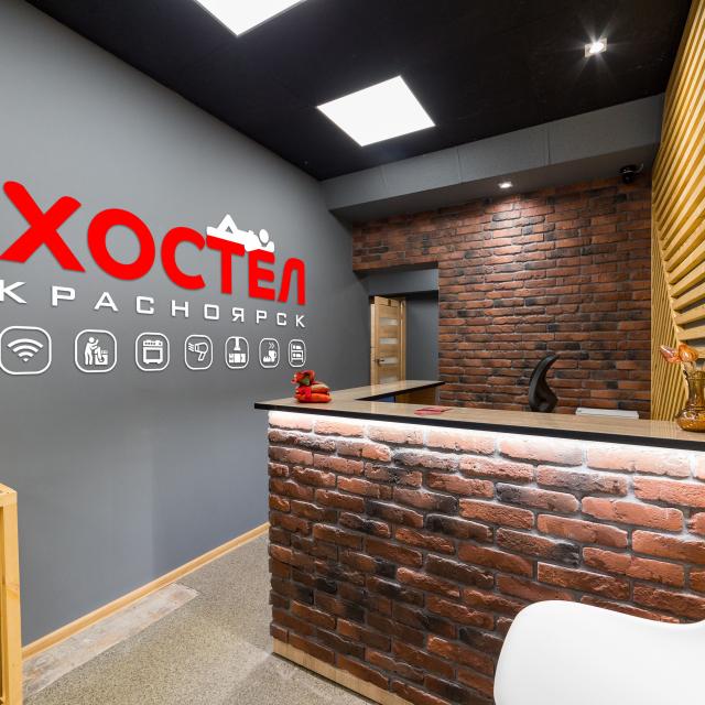 Хостел Красноярск (бывш. Хостелы Рус)
