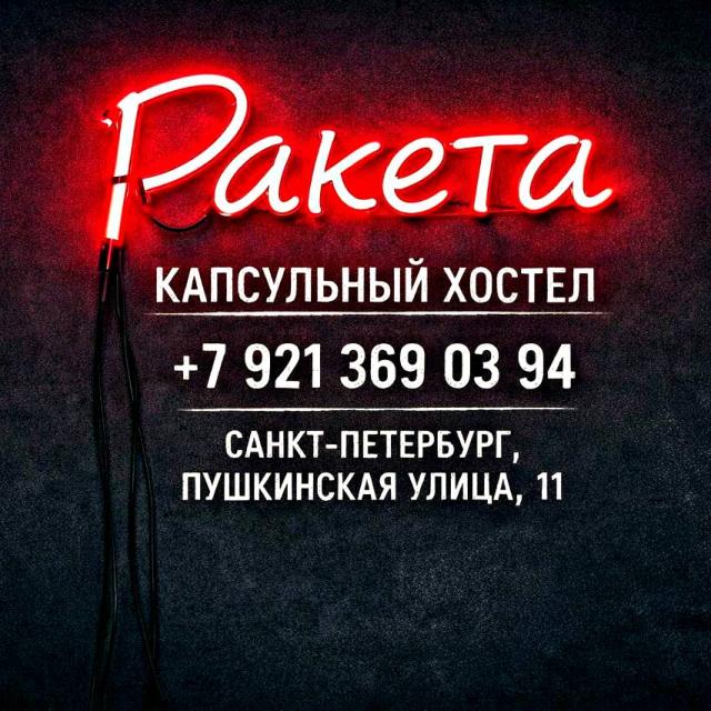 Ракета