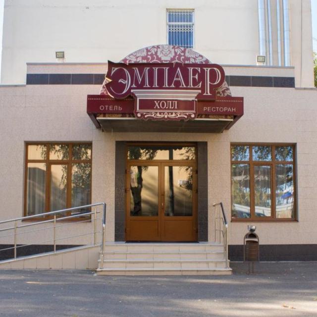 Эмпаер Холл
