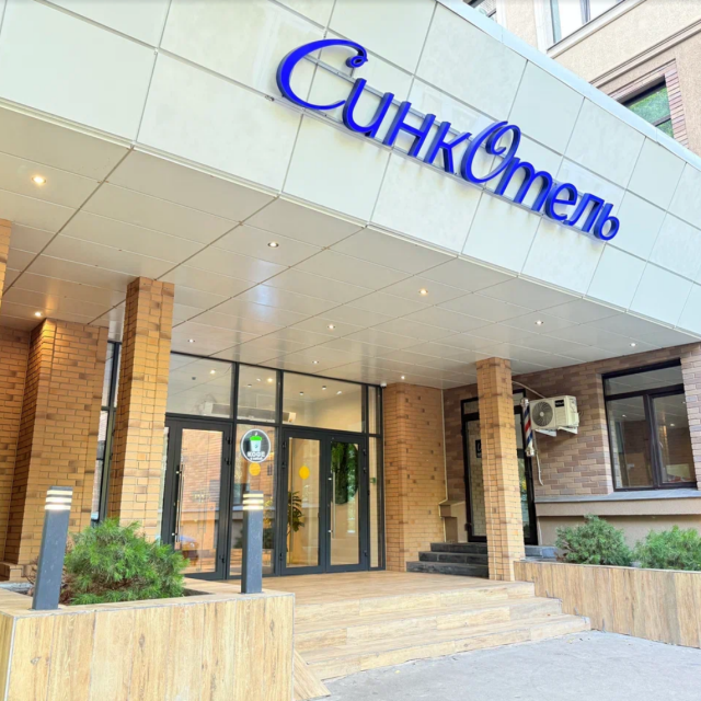 Петровский парк Synсhotel (Синкотель)