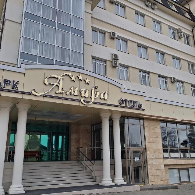 Амира Парк