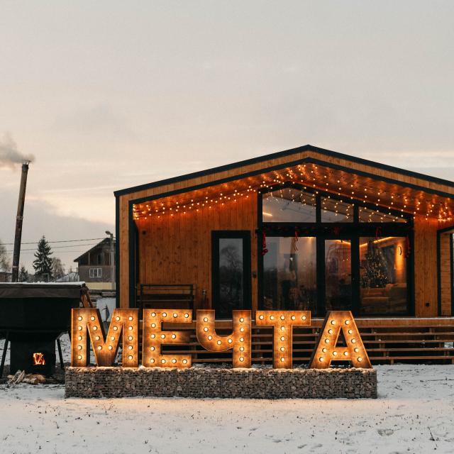 Дом Мечта