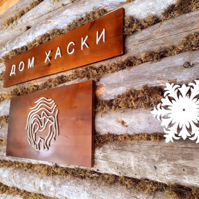Эко-комплекс Хаски Моа