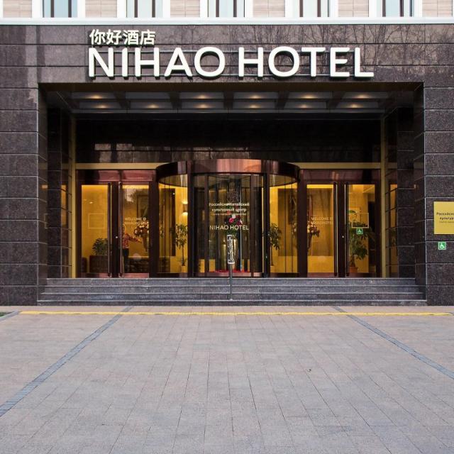 Nihao Hotel (Нихао)