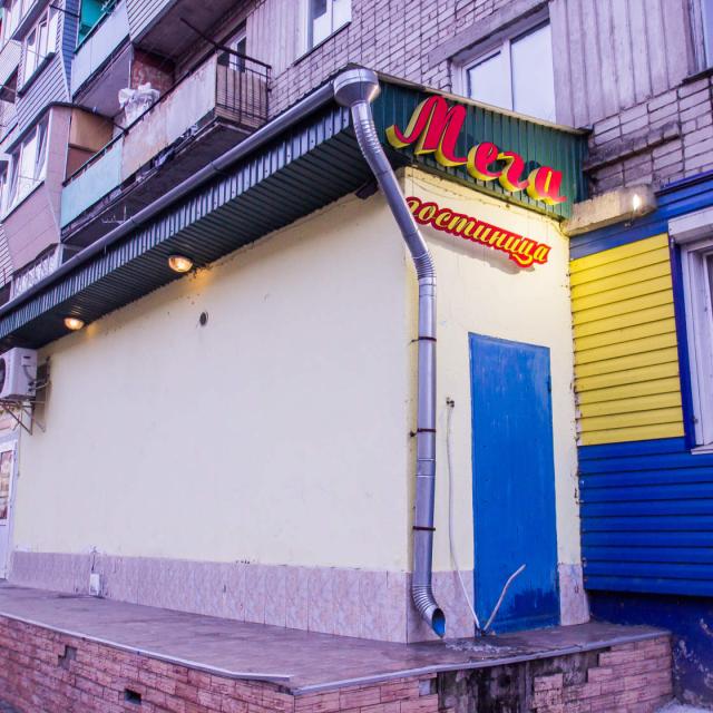 Мега