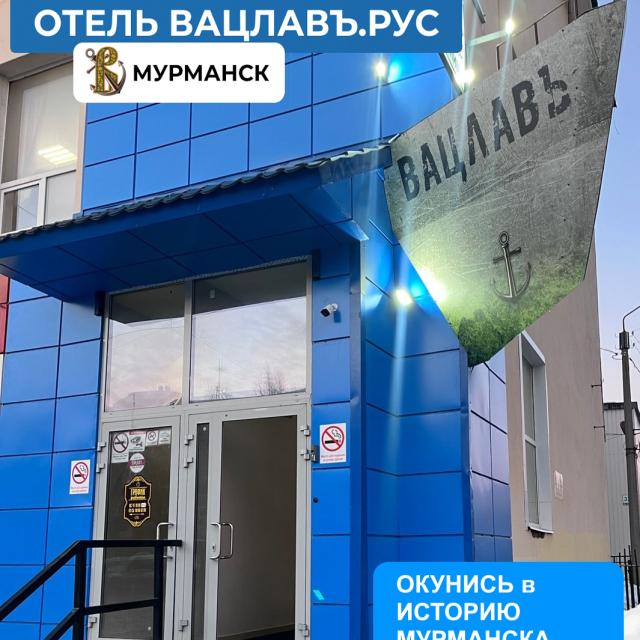Вацлав Мини Отель 24/7