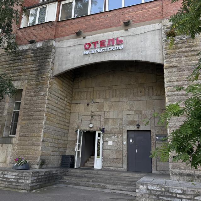 На Брестском