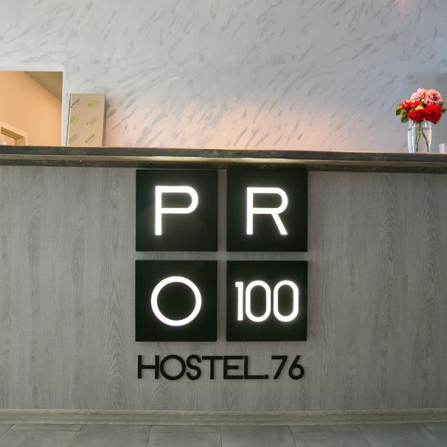 PRO100HOSTEL.76 (Про100Хостел.76)